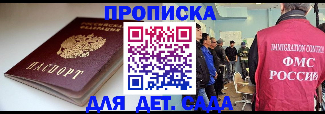 регистрация для дет. сада в Исилькуле